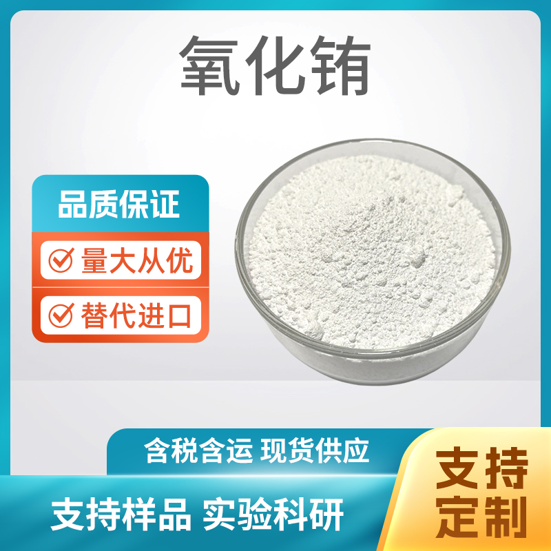 Eu2O3 氧化铕