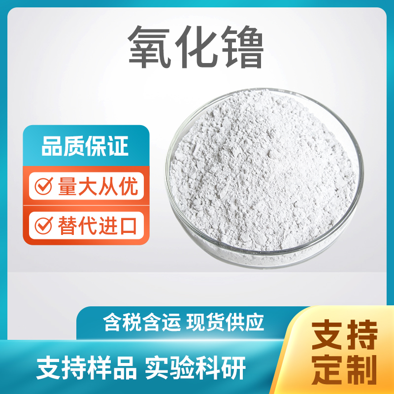 Lu2O3 氧化镥