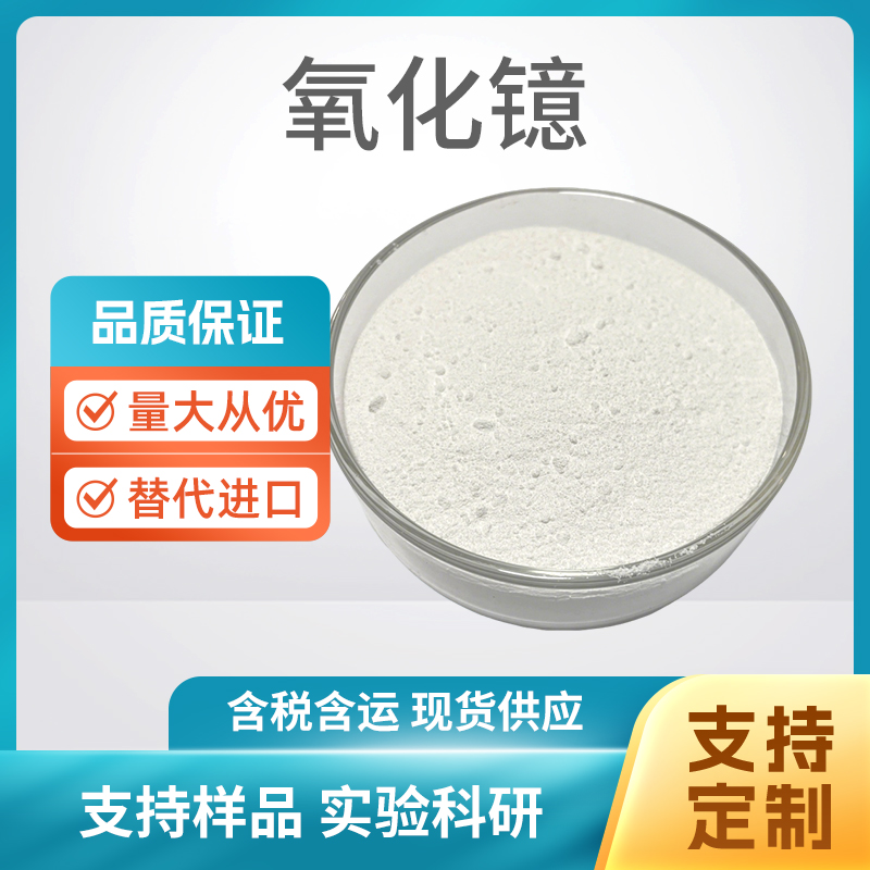 Yb2O3 氧化镱