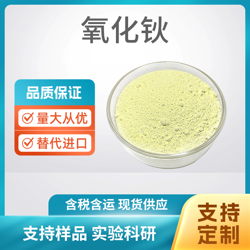 Ho2O3 氧化钬