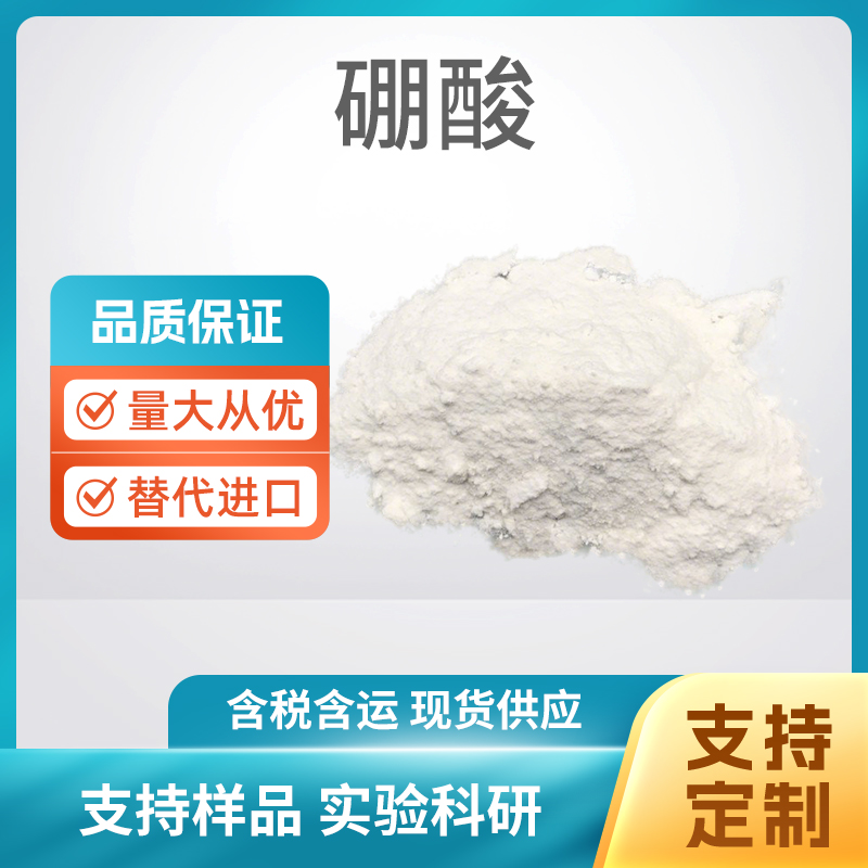 H3BO3 硼酸