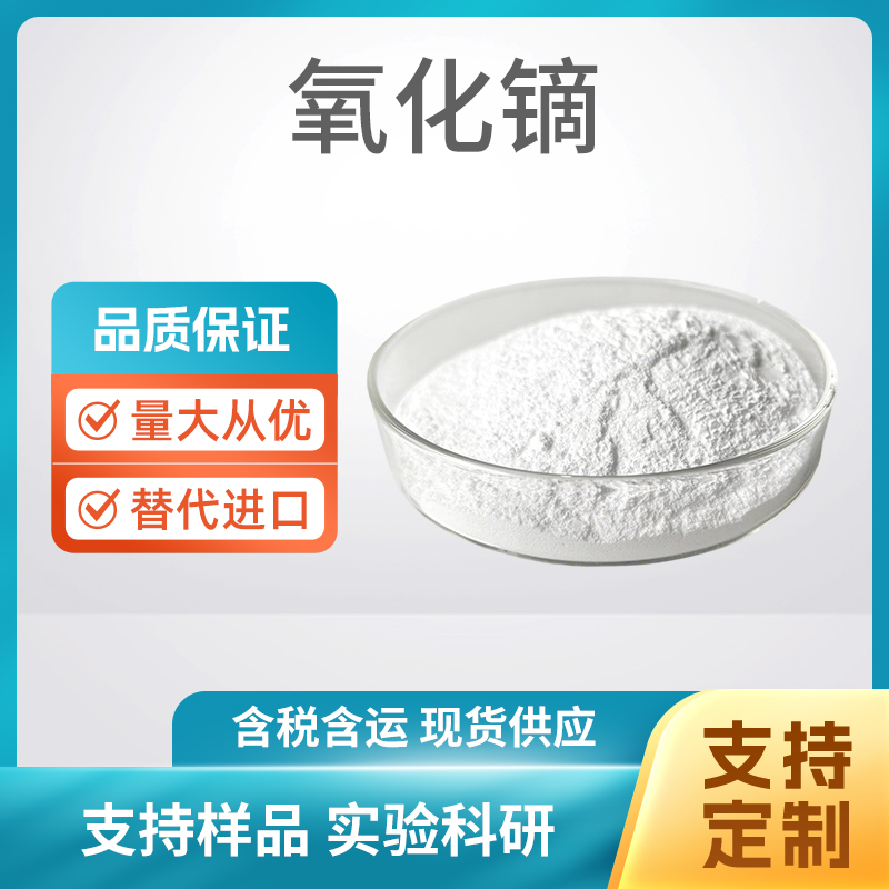 Dy2O3 氧化镝