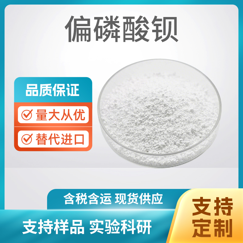 Ba(PO3)2 偏磷酸钡