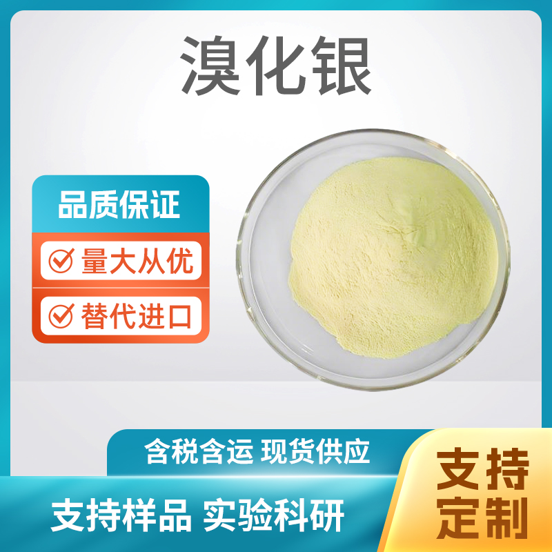 AgBr 溴化银