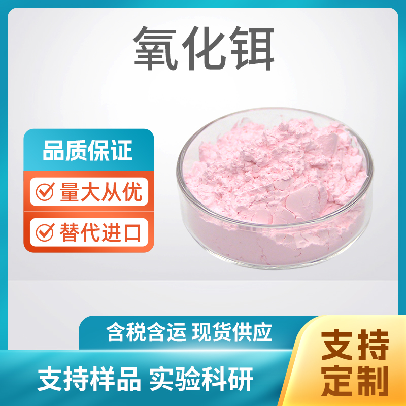 Er2O3 氧化铒