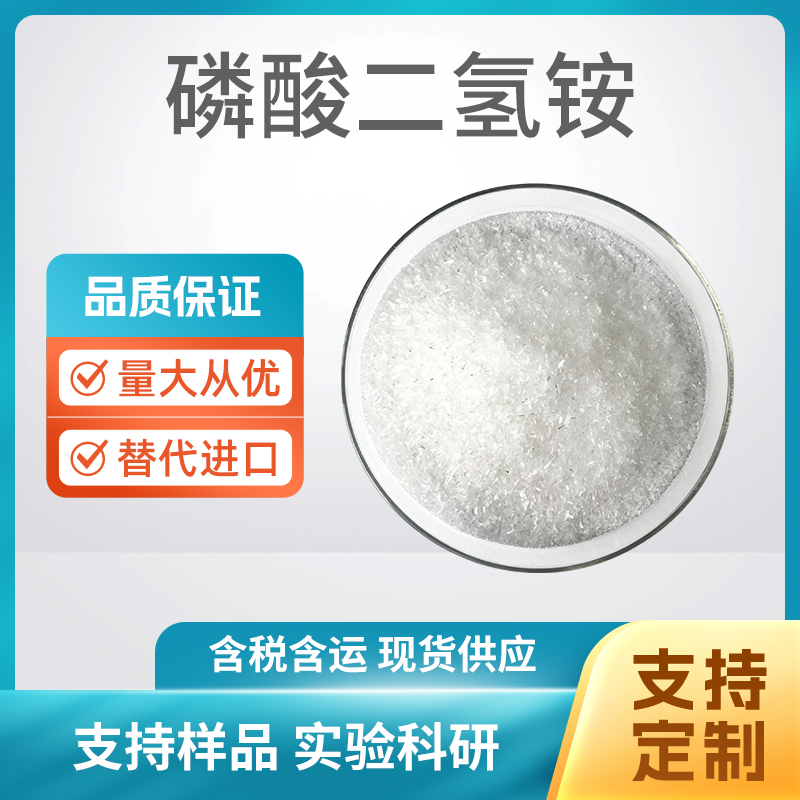 NH4H2PO4 磷酸二氢铵