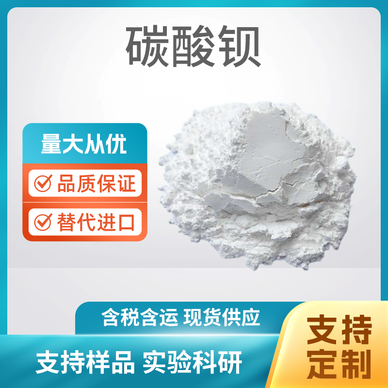 BaCO3 碳酸钡