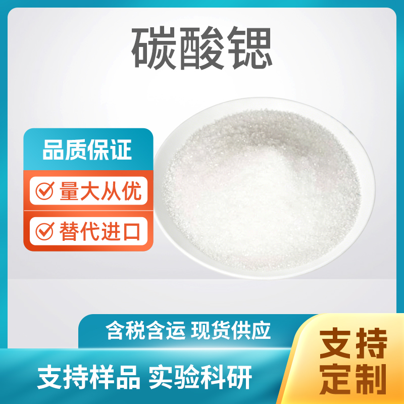 SrCO3 碳酸锶