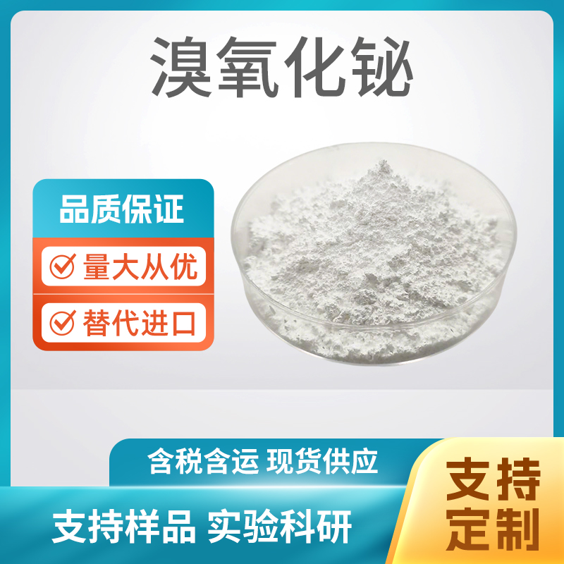 BiOBr 溴氧化铋