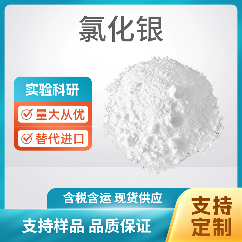 AgCl 氯化银