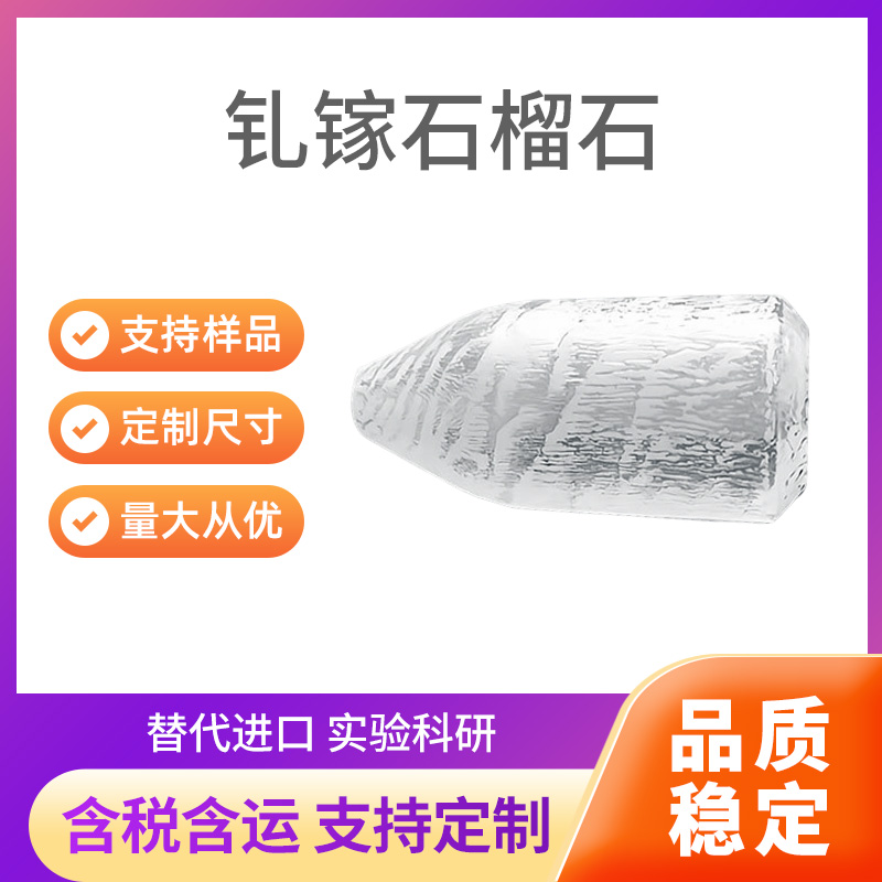 GGG 钆镓石榴石