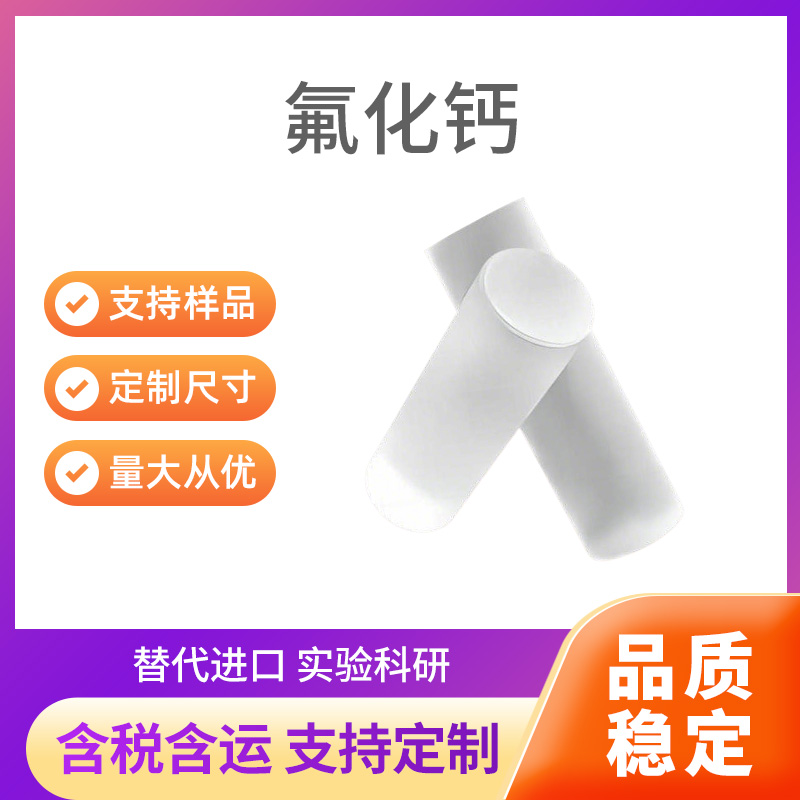 CaF2 氟化钙