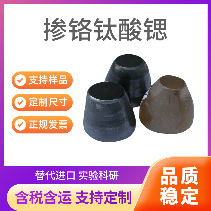 Cr:SrTiO3 掺铬钛酸锶