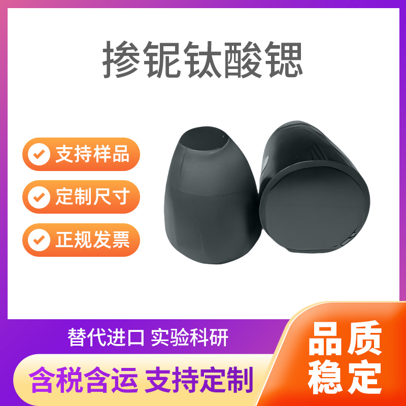 Nb:SrTiO3 掺铌钛酸锶