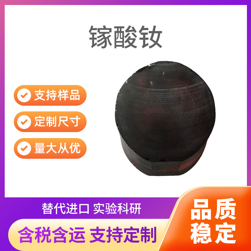 NdGaO3 镓酸钕