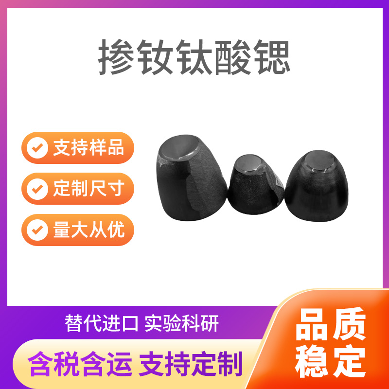 Nd:SrTiO3 掺钕钛酸锶