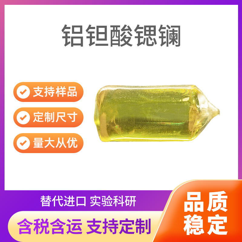 LSAT 铝钽酸锶镧