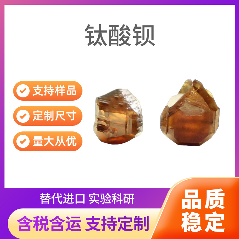 BaTiO3 钛酸钡
