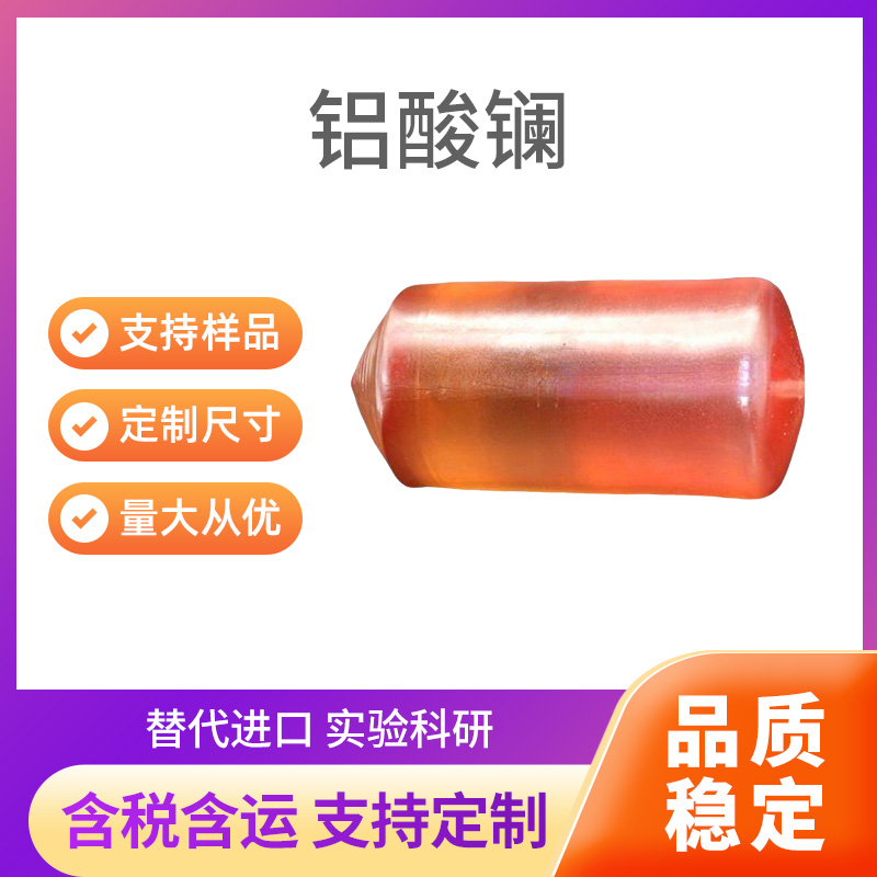 LaAlO3 铝酸镧