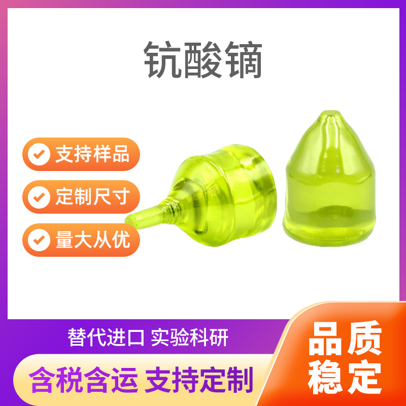 DyScO3 钪酸镝