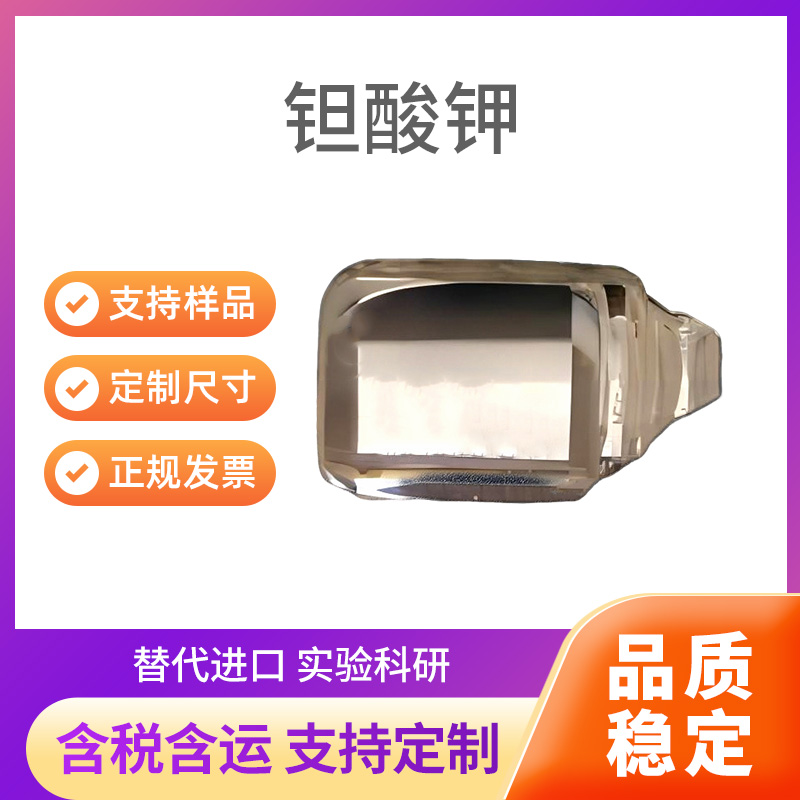 KTaO3(KTO) 钽酸钾