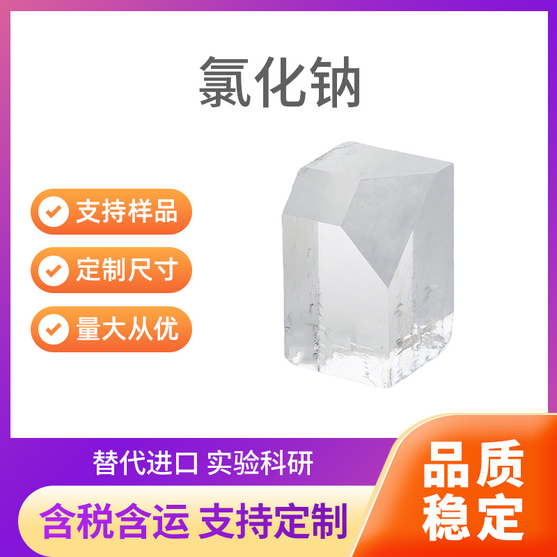 NaCl 氯化钠