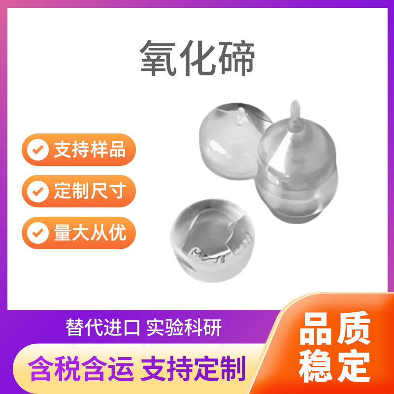 TeO2 氧化碲