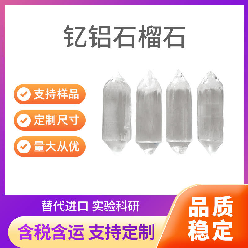 YAG 钇铝石榴石