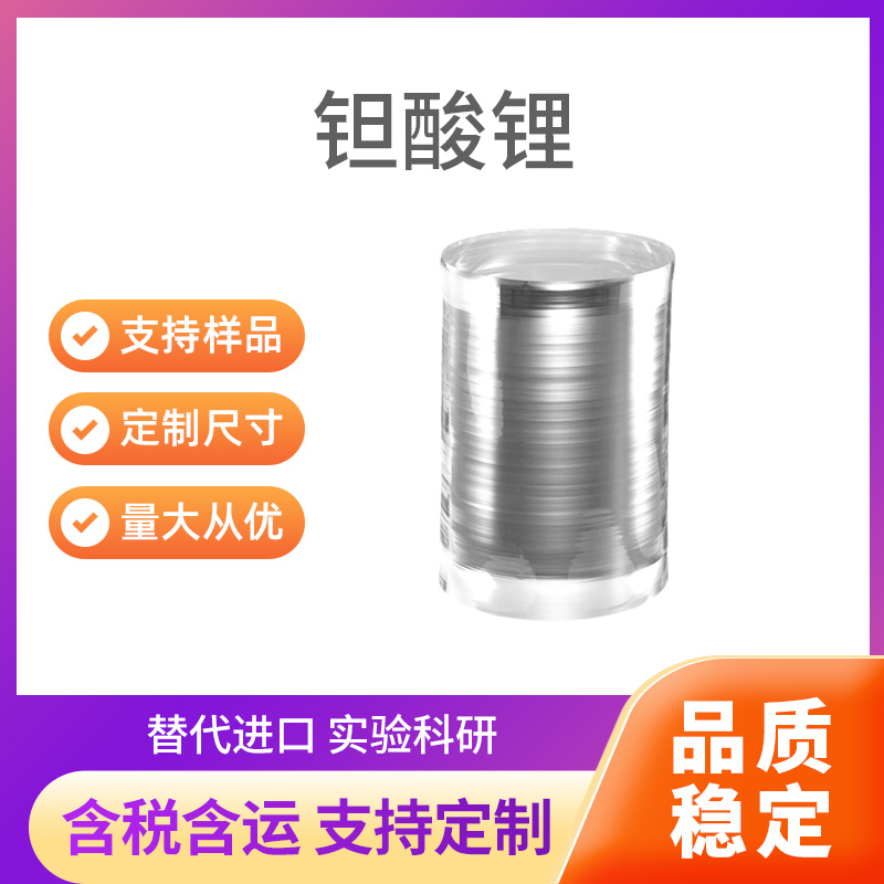 LiTaO3 钽酸锂
