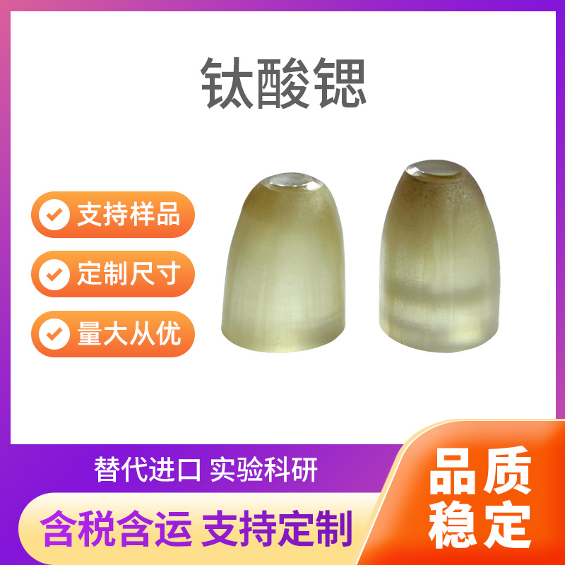 SrTiO3 钛酸锶