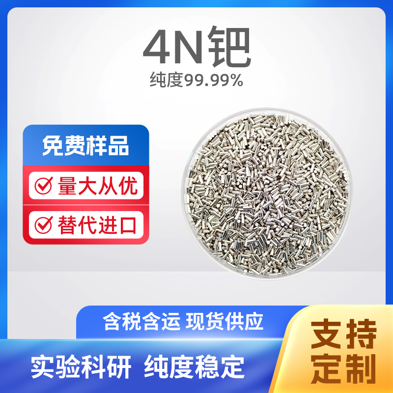 7440-05-3 Pd 4N钯