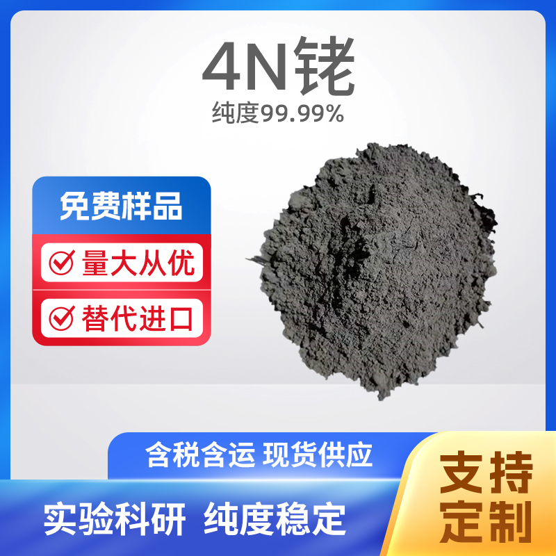 7440-16-6 Rh 4N铑