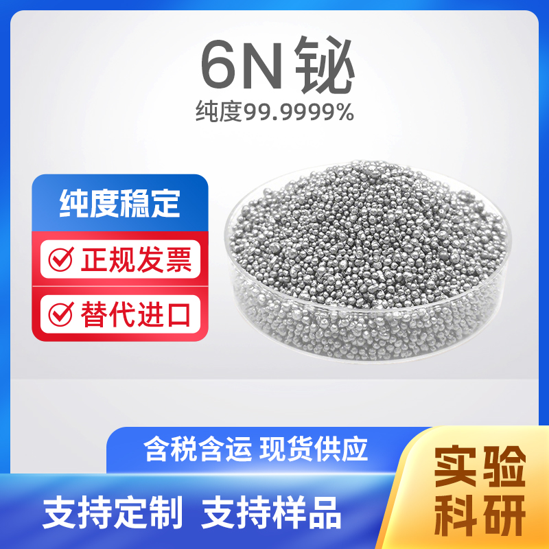 7440-69-9 Bi 6N铋
