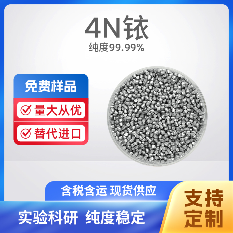 7439-88-5 Lr 4N铱