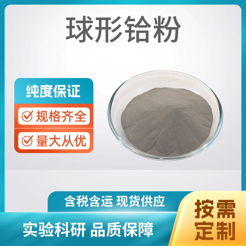 球形铪粉