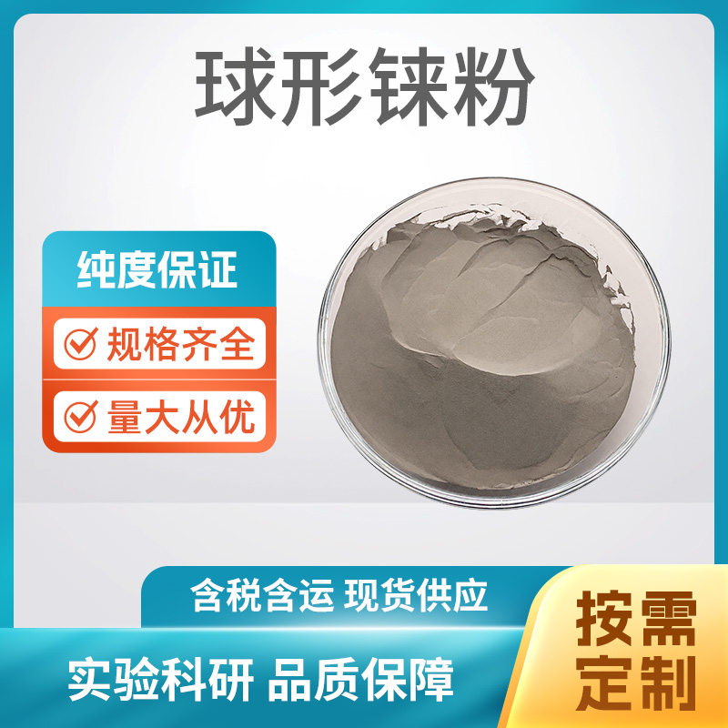 球形铼粉